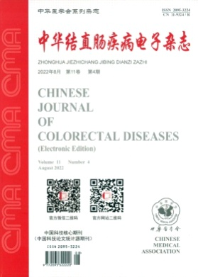 中华结直肠疾病电子杂志杂志